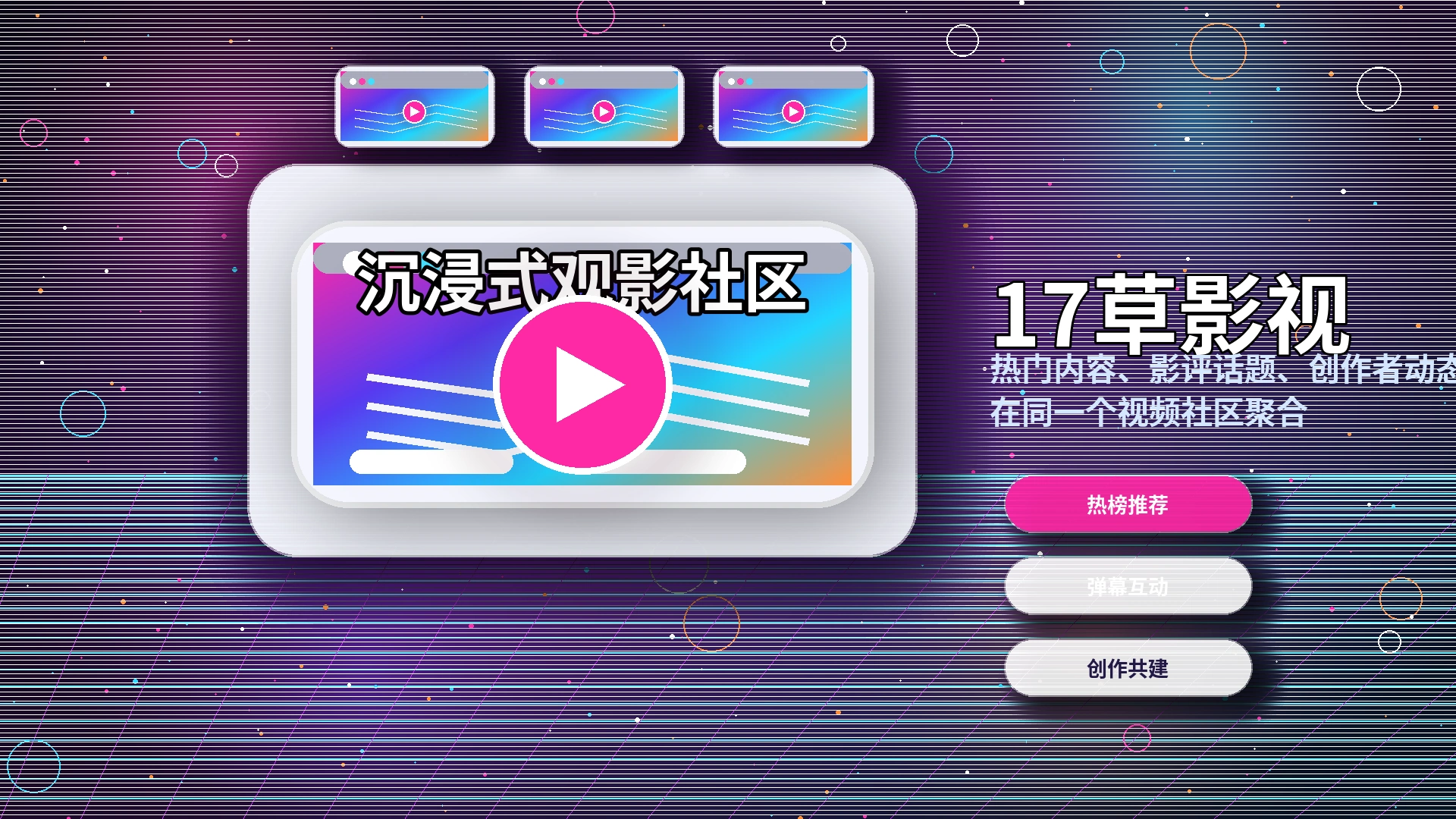 17c影视内容与创作主题展示