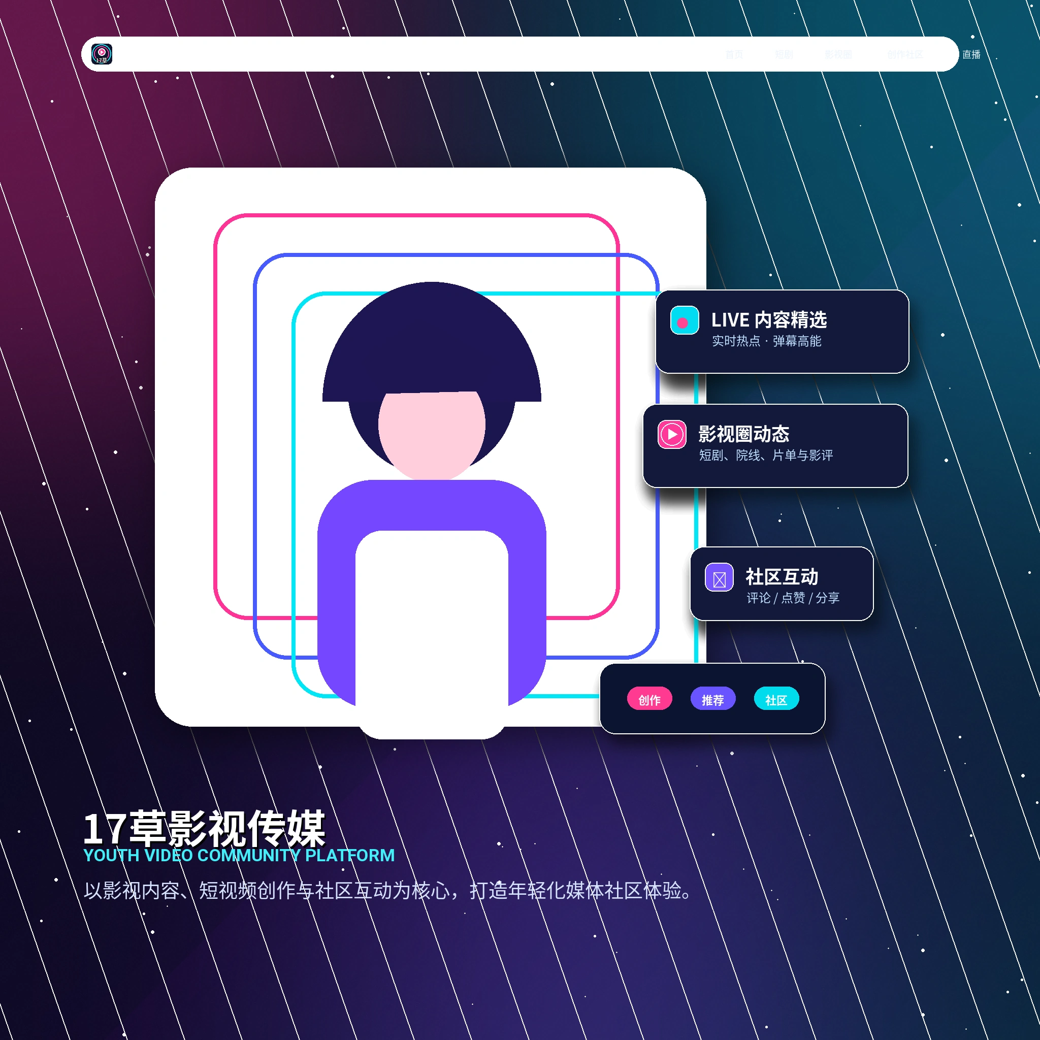17c生活影像与创作者动态
